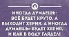 Нажмите на изображение для увеличения
Название: ПЧ!.jpg
Просмотров: 113
Размер:	45.4 Кб
ID:	11973